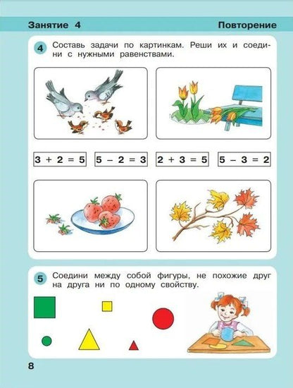 Людмила Петерсон: Игралочка - ступенька к школе. Математика для детей 6-7 лет. Часть 4(1). Ступень 4(2) (комплект из 2 книг)