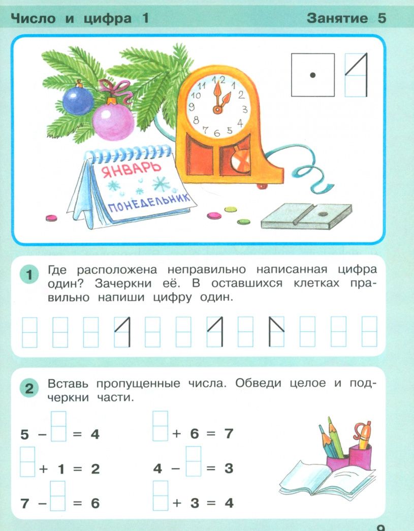 Елена Кочемасова: Игралочка - ступенька к школе. Математика для детей 6-7 лет. Ступень 4 (1). ФГОС ДО