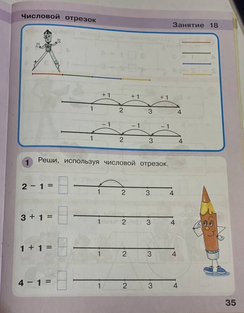 Елена Кочемасова: Игралочка - ступенька к школе. Математика для детей 6-7 лет. Ступень 4 (1). ФГОС ДО