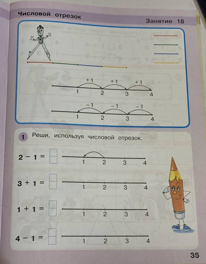 Елена Кочемасова: Игралочка - ступенька к школе. Математика для детей 6-7 лет. Ступень 4 (1). ФГОС ДО