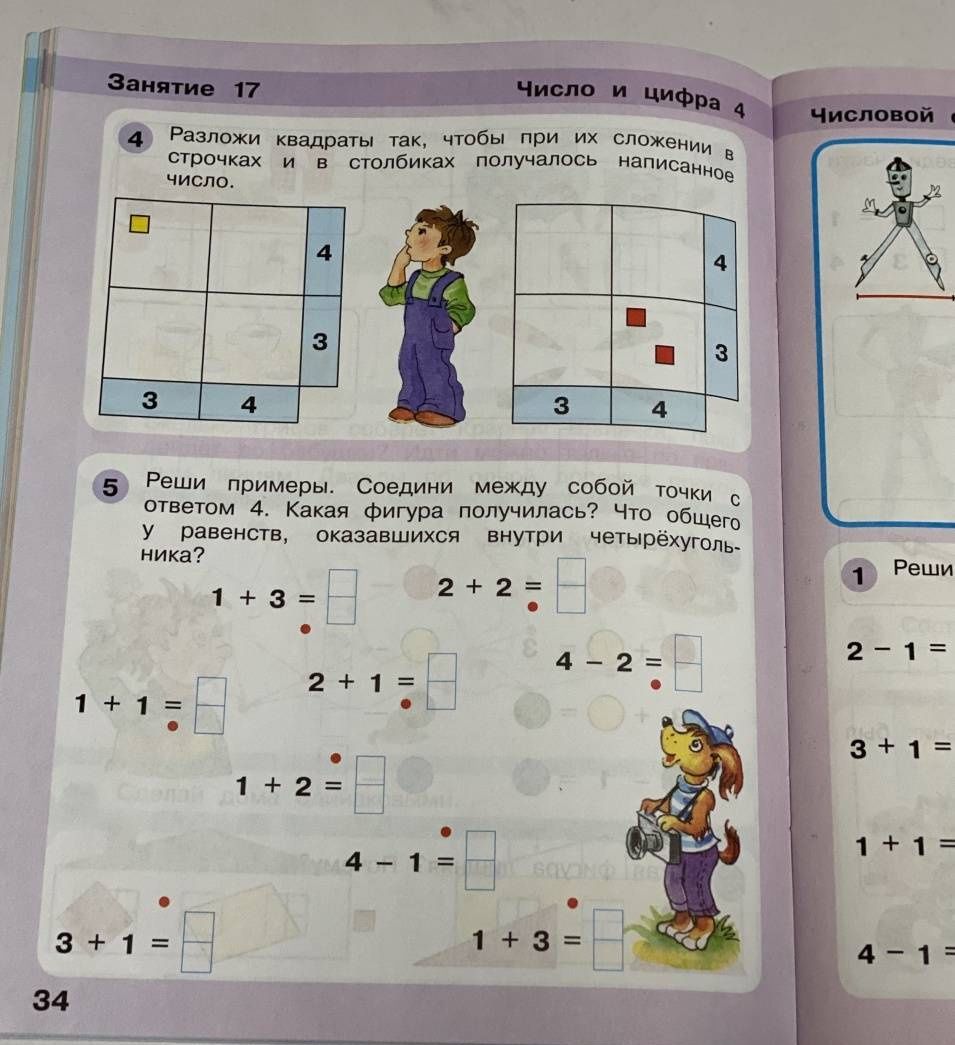 Елена Кочемасова: Игралочка - ступенька к школе. Математика для детей 6-7 лет. Ступень 4 (1). ФГОС ДО
