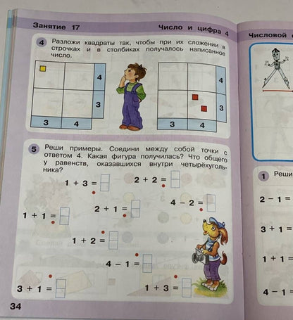Елена Кочемасова: Игралочка - ступенька к школе. Математика для детей 6-7 лет. Ступень 4 (1). ФГОС ДО