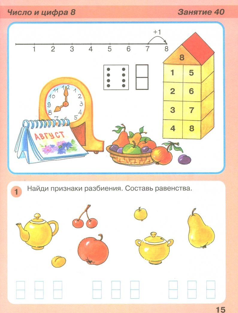 Елена Кочемасова: Игралочка - ступенька к школе. Математика для детей 6-7 лет. Ступень 4 (2). ФГОС ДО