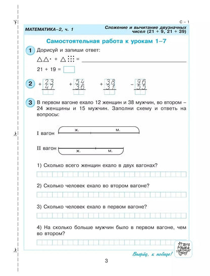 Людмила Петерсон: Математика. 2 класс. Самостоятельные и контрольные работы. Выпуск 2. Вариант 2