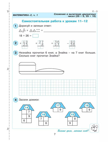 Людмила Петерсон: Математика. 2 класс. Самостоятельные и контрольные работы. Выпуск 2. Вариант 2
