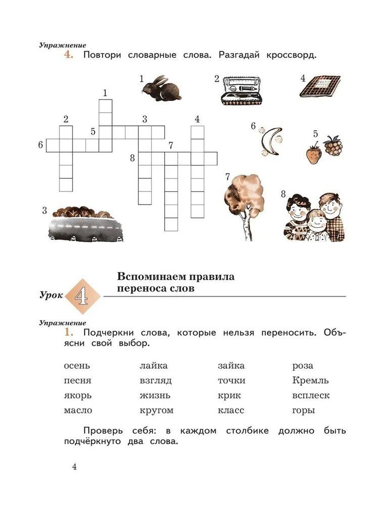 Марина Кузнецова: Русский язык. 3 класс. Пишем грамотно. Рабочая тетрадь. В 2-х частях. Часть 1