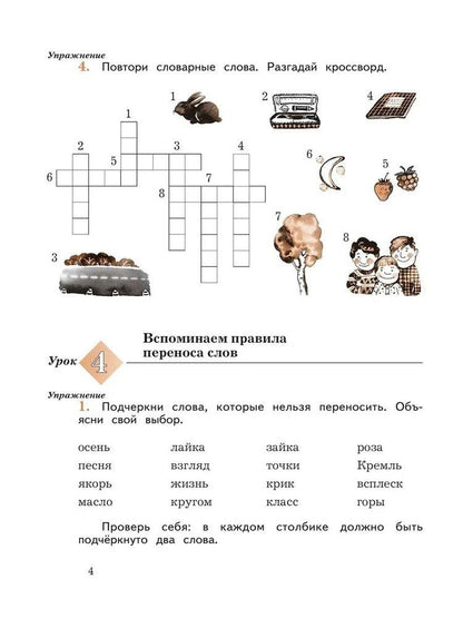 Марина Кузнецова: Русский язык. 3 класс. Пишем грамотно. Рабочая тетрадь. В 2-х частях. Часть 1
