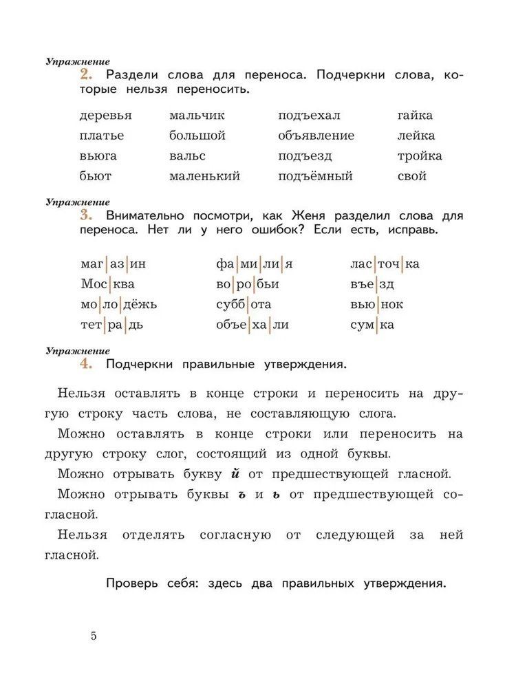 Марина Кузнецова: Русский язык. 3 класс. Пишем грамотно. Рабочая тетрадь. В 2-х частях. Часть 1