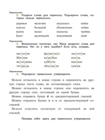 Марина Кузнецова: Русский язык. 3 класс. Пишем грамотно. Рабочая тетрадь. В 2-х частях. Часть 1