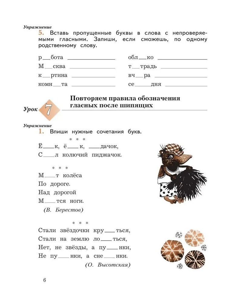 Марина Кузнецова: Русский язык. 3 класс. Пишем грамотно. Рабочая тетрадь. В 2-х частях. Часть 1