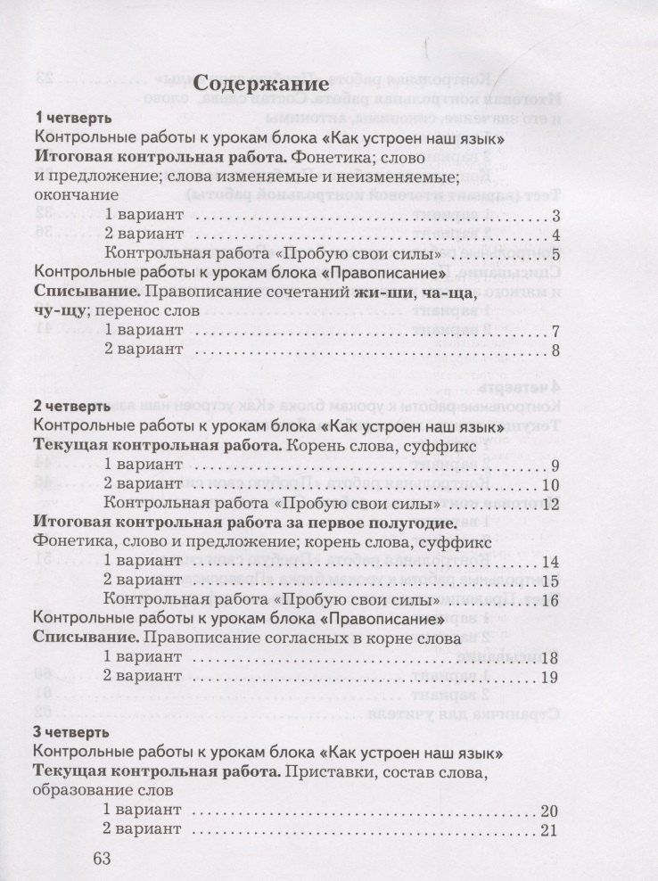 В. Романова: Русский язык. Тетрадь для контрольных работ. 2 класс