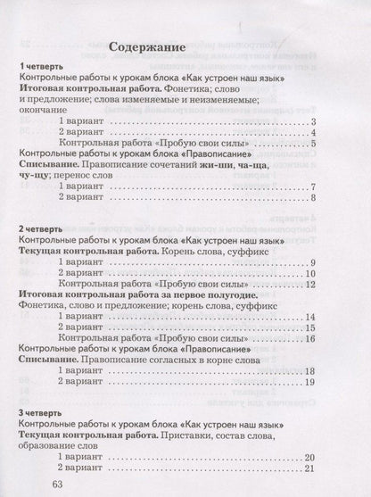 В. Романова: Русский язык. Тетрадь для контрольных работ. 2 класс