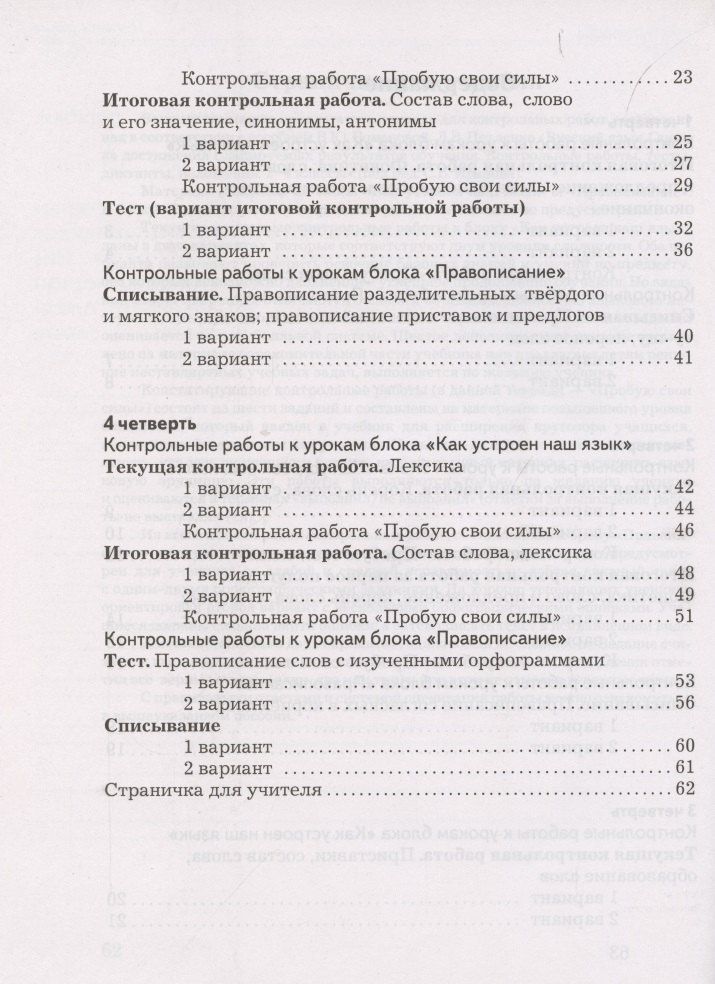 В. Романова: Русский язык. Тетрадь для контрольных работ. 2 класс