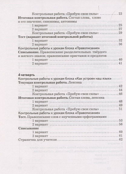 В. Романова: Русский язык. Тетрадь для контрольных работ. 2 класс