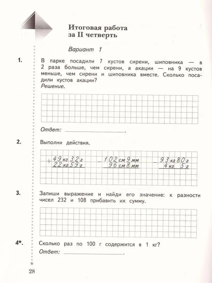 Татьяна Юдачева: Математика. 3 класс. Тетрадь для контрольных работ