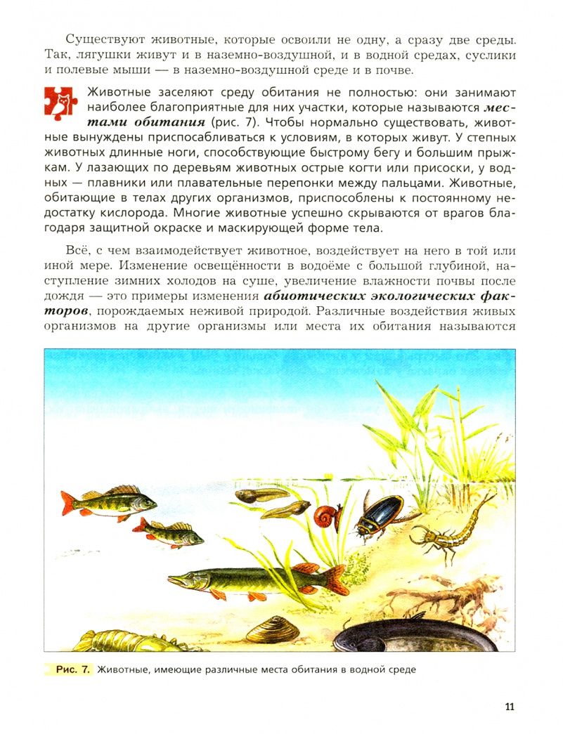 Владимир Константинов: Биология. 7 класс. Учебник. ФГОС