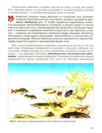 Владимир Константинов: Биология. 7 класс. Учебник. ФГОС