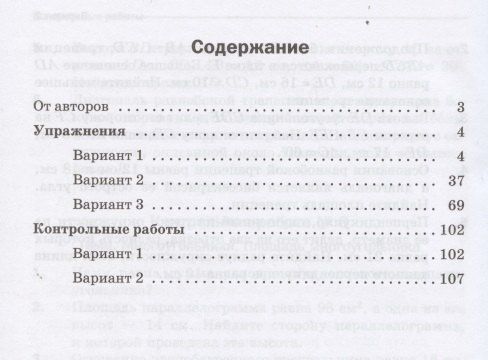 Виталий Полонский: Геометрия. 8 класс. Дидактические материалы