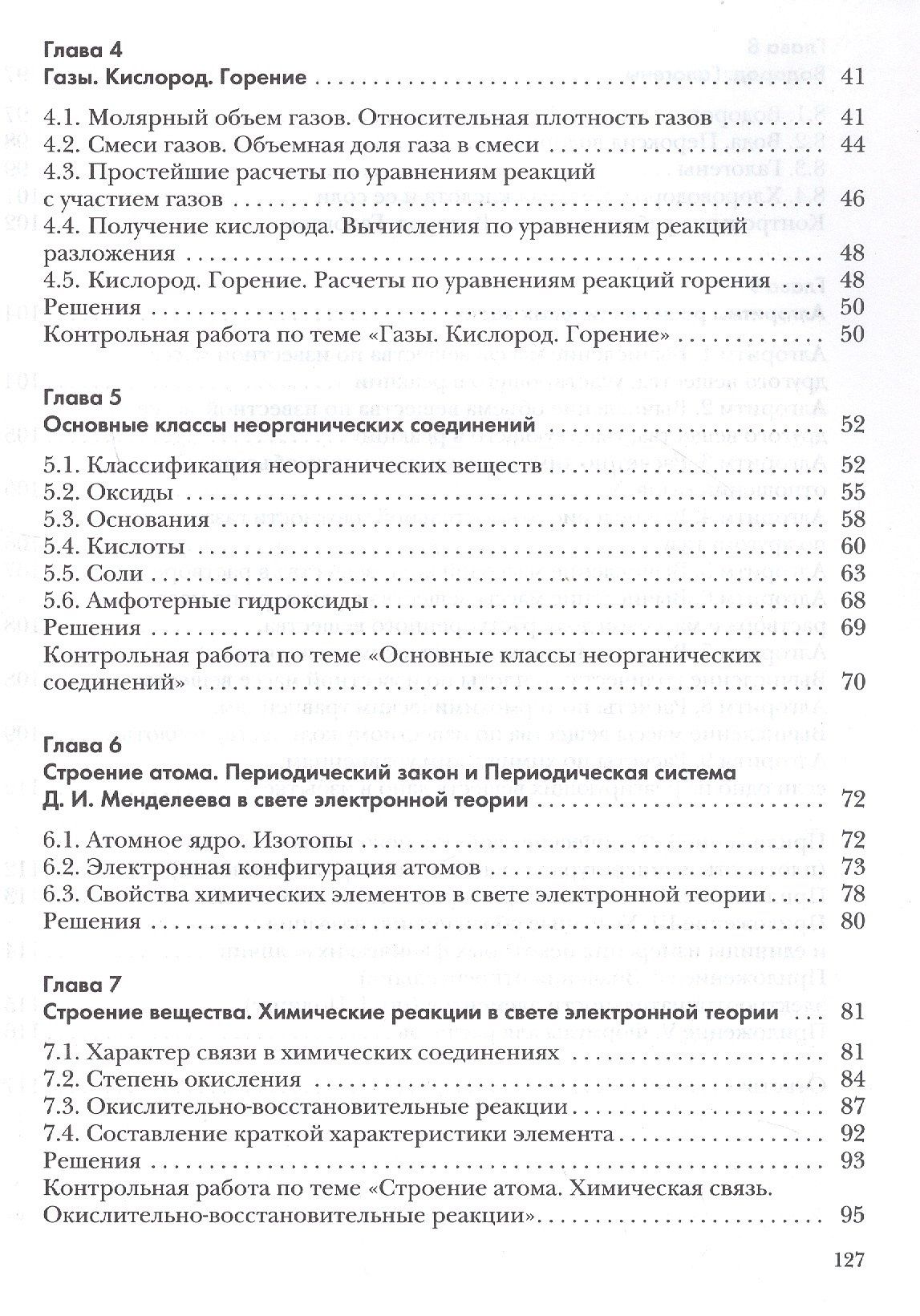 Антон Левкин: Химия. 8 класс. Задачник
