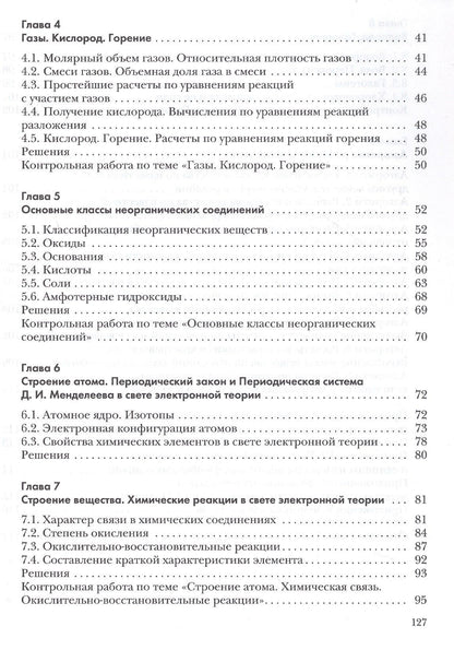 Антон Левкин: Химия. 8 класс. Задачник
