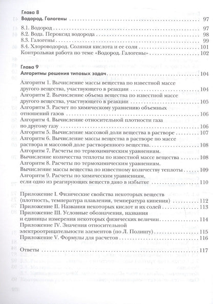 Антон Левкин: Химия. 8 класс. Задачник