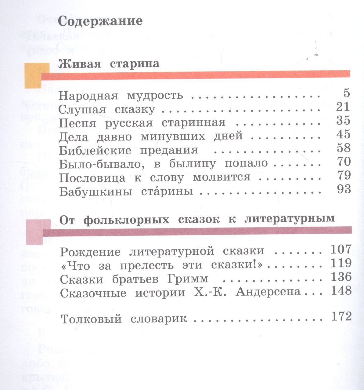 Ирина Хомякова: Литературное чтение. 4 класс. Учебник в трех частях. Часть 1