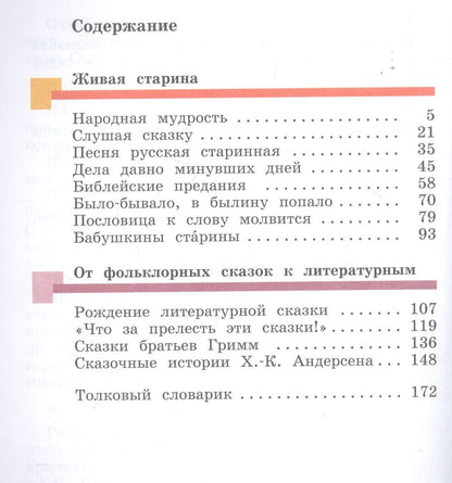 Ирина Хомякова: Литературное чтение. 4 класс. Учебник в трех частях. Часть 1