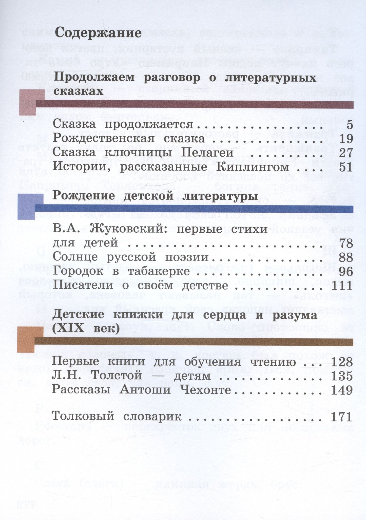Ирина Хомякова: Литературное чтение. 4 класс. Учебник в трех частях. Часть вторая