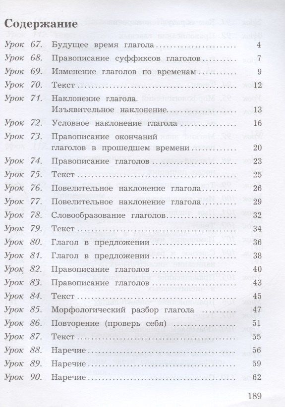 Станислав Иванов: Русский язык. 4 класс. Учебник. В двух частях. Часть вторая