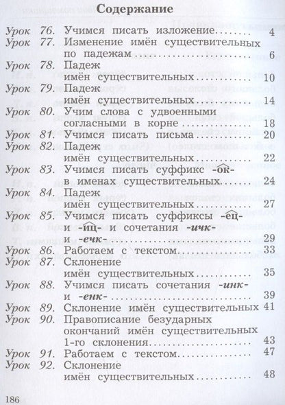 Станислав Иванов: Русский язык. 3 класс. Учебник в двух частях. Часть 2