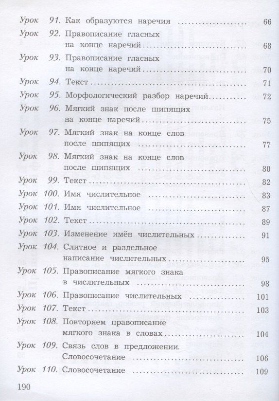 Станислав Иванов: Русский язык. 4 класс. Учебник. В двух частях. Часть вторая