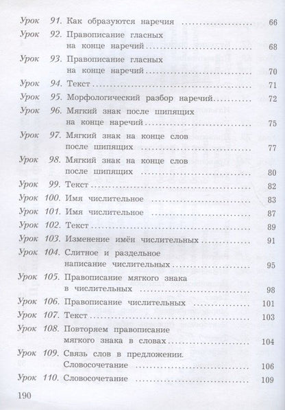 Станислав Иванов: Русский язык. 4 класс. Учебник. В двух частях. Часть вторая