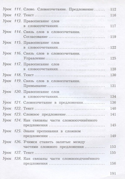 Станислав Иванов: Русский язык. 4 класс. Учебник. В двух частях. Часть вторая