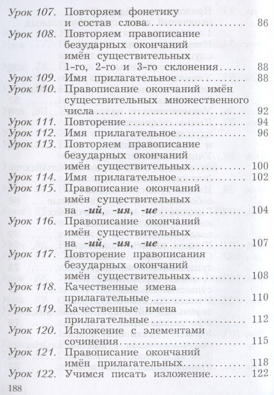 Станислав Иванов: Русский язык. 3 класс. Учебник в двух частях. Часть 2