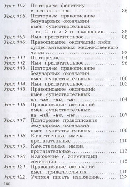 Станислав Иванов: Русский язык. 3 класс. Учебник в двух частях. Часть 2