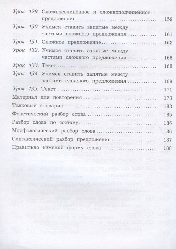 Станислав Иванов: Русский язык. 4 класс. Учебник. В двух частях. Часть вторая