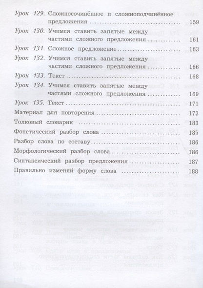 Станислав Иванов: Русский язык. 4 класс. Учебник. В двух частях. Часть вторая