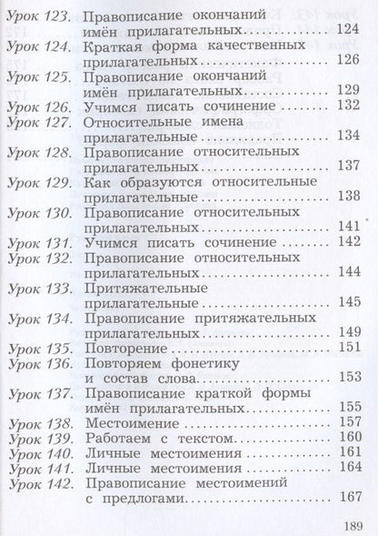 Станислав Иванов: Русский язык. 3 класс. Учебник в двух частях. Часть 2