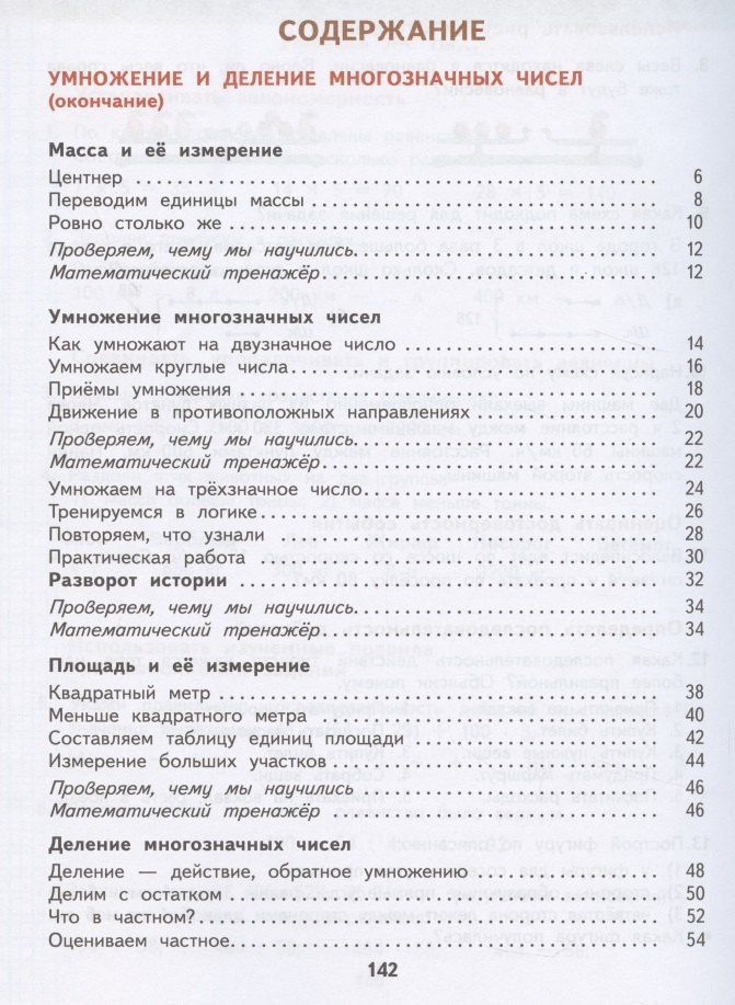 Маргарита Нефедова: Математика. 4 класс. Учебник. Часть 2
