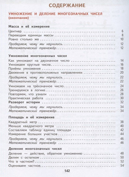 Маргарита Нефедова: Математика. 4 класс. Учебник. Часть 2