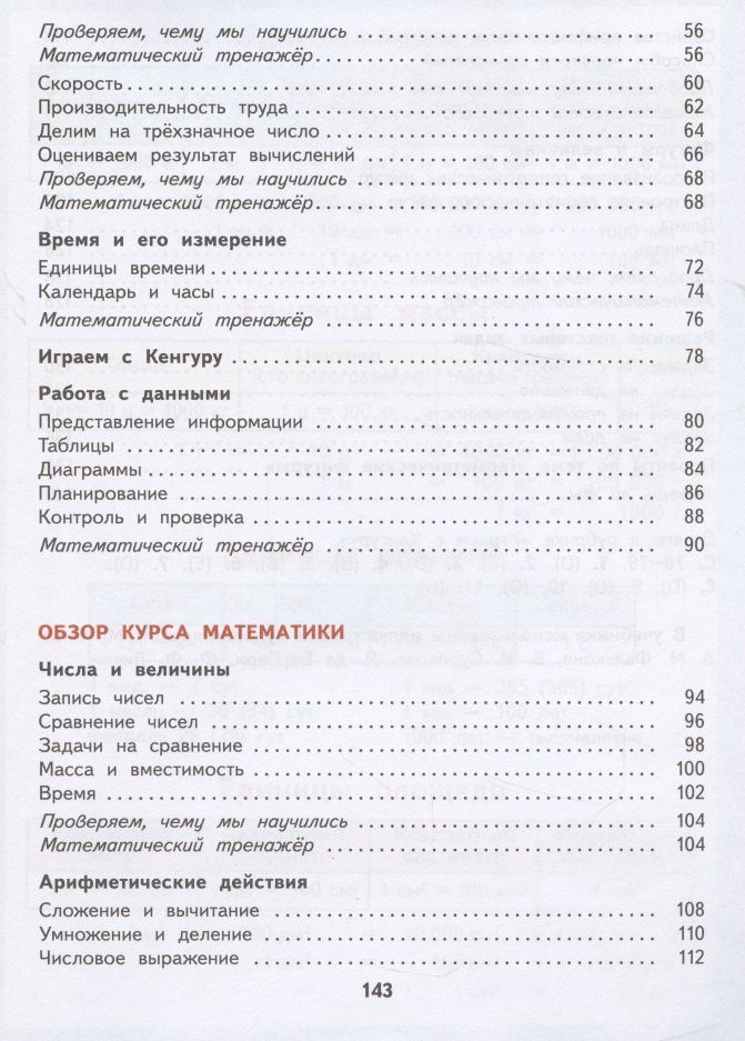 Маргарита Нефедова: Математика. 4 класс. Учебник. Часть 2