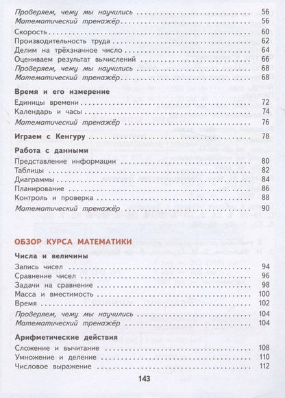 Маргарита Нефедова: Математика. 4 класс. Учебник. Часть 2