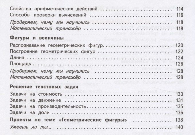Маргарита Нефедова: Математика. 4 класс. Учебник. Часть 2