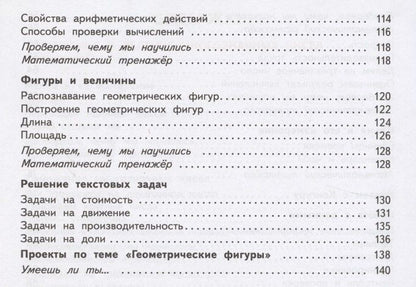 Маргарита Нефедова: Математика. 4 класс. Учебник. Часть 2