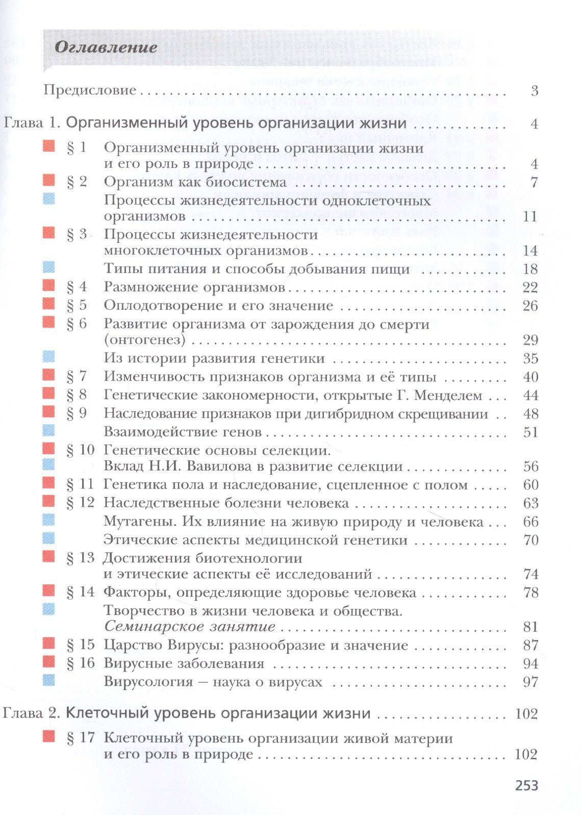Павел Ижевский: Биология. Базовый уровень. 11 кл. Учебник.