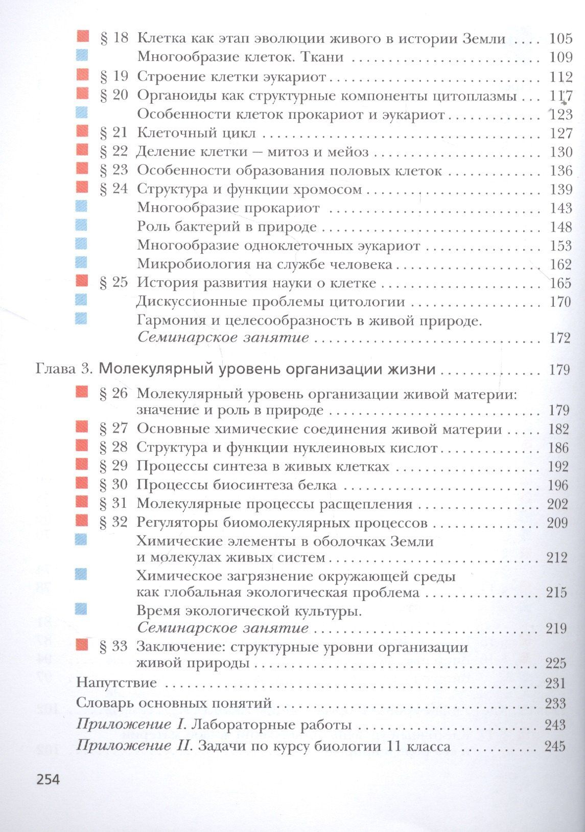 Павел Ижевский: Биология. Базовый уровень. 11 кл. Учебник.