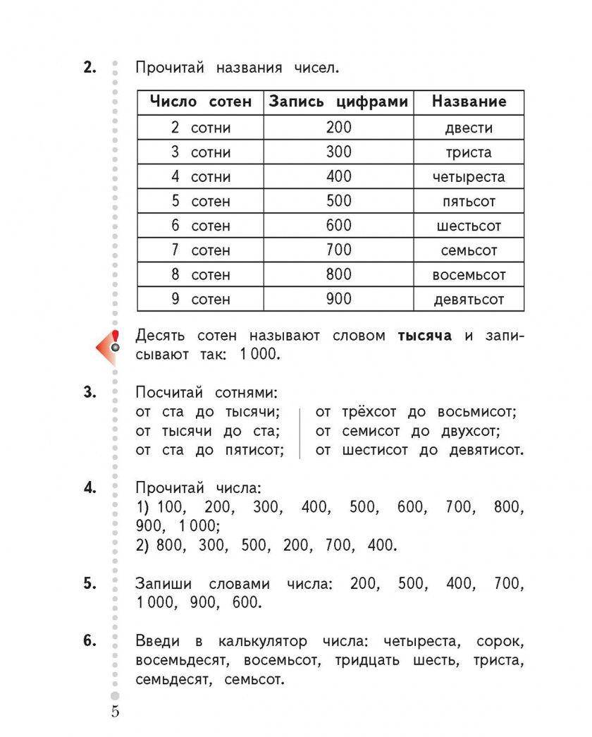 Татьяна Юдачева: Математика. 3 класс. Учебник. Часть 1