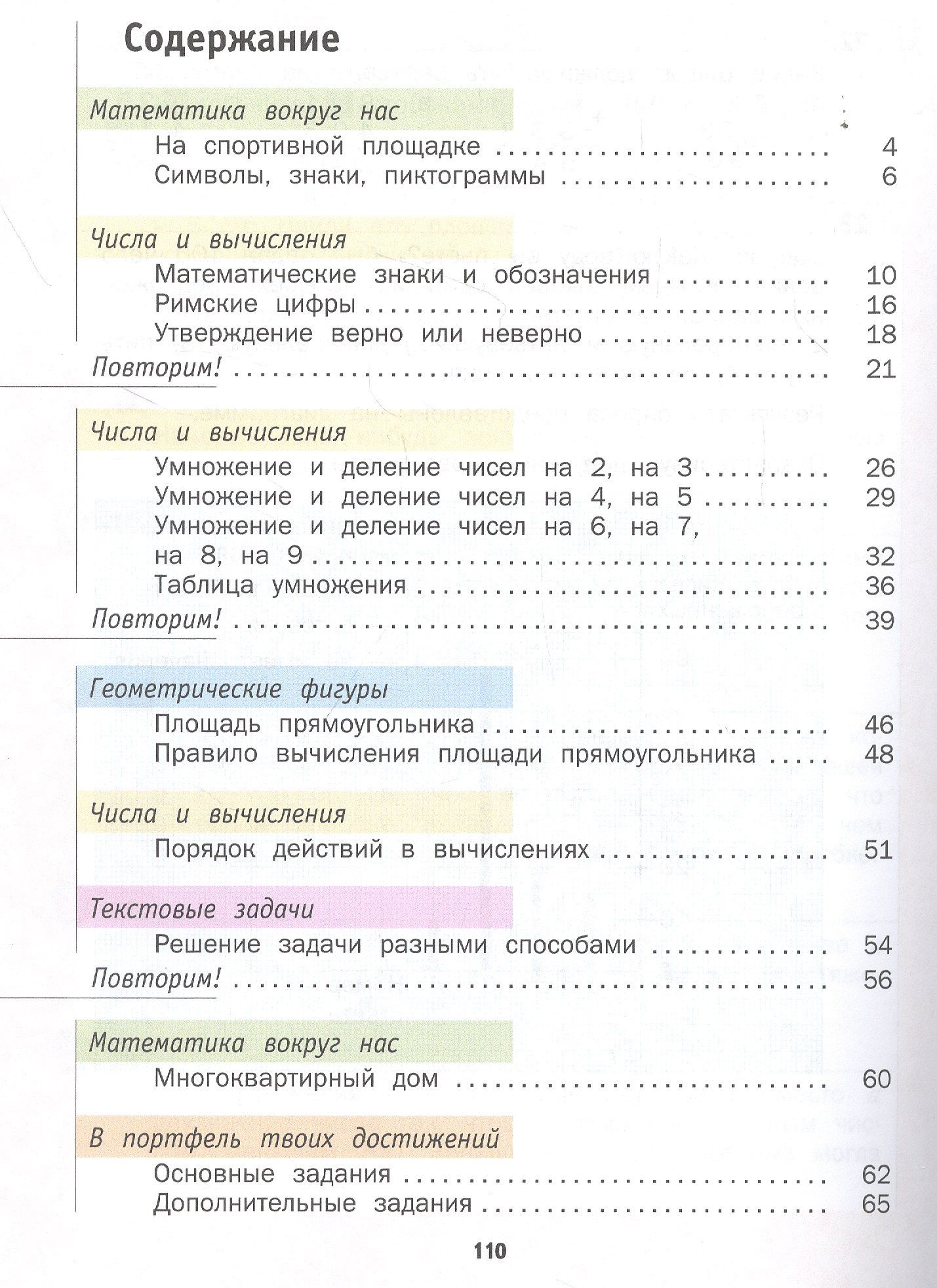 Оксана Рыдзе: Математика. 3 класс. Учебник. В двух частях. Часть первая