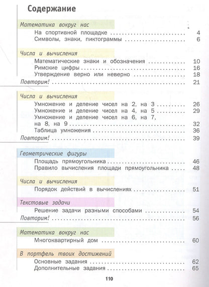 Оксана Рыдзе: Математика. 3 класс. Учебник. В двух частях. Часть первая