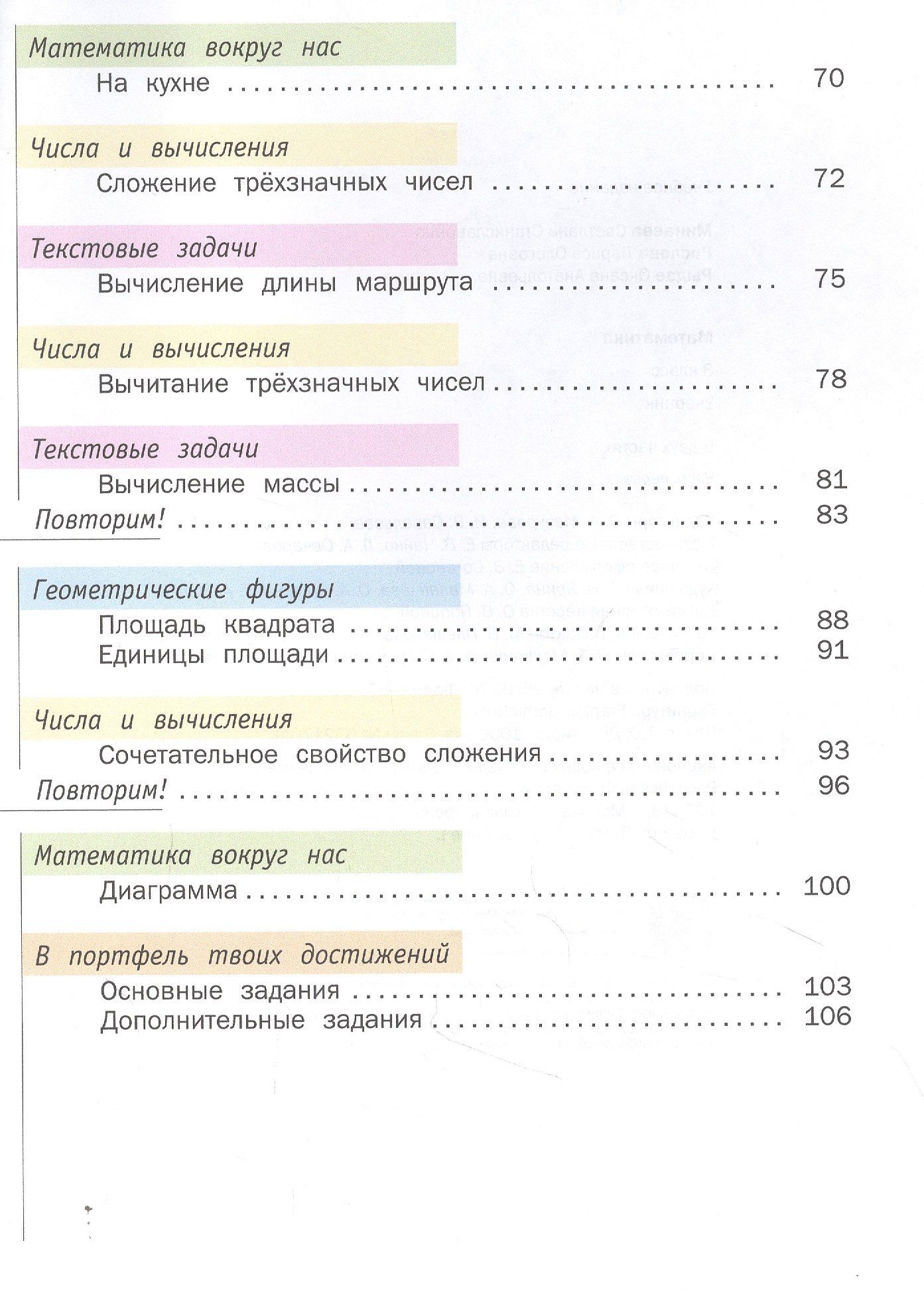 Оксана Рыдзе: Математика. 3 класс. Учебник. В двух частях. Часть первая